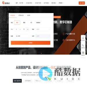 造物云 | 造物云工厂，引领新制造_pcb打样_IDH方案设计_硬件研发服务平台
