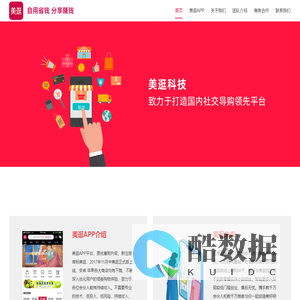 【美逛】官网——致力于打造国内短视频社交电商导购平台