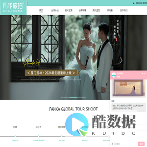 旅拍婚纱照 【凡咔摄影】全球旅拍 优质口碑品牌