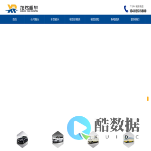 上海租车公司-上海包车-上海班车租赁-上海旭然汽车租赁有限公司