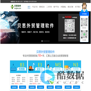 外贸软件-外贸管理软件-贝思外贸管理系统专注外贸行业十余年