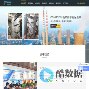 换热器保温套/柔性可拆卸板换保温罩-科好特COVHOT品牌