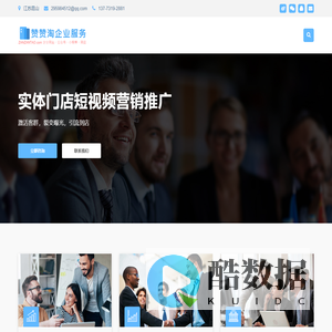 赞赞淘 企业建站 企业认证 企业培训 - web建站 微信公众号 小程序