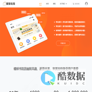 螺蛳教育