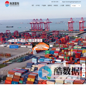 浙江海源国际货运代理有限公司-专注于中日美国际货运
