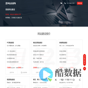 「君建站」阜阳网站建设公司-提供网页设计、网站制作服务