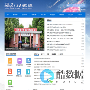 复旦大学研究生院