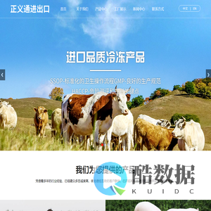 进口牛肉_进口猪肉_冷冻牛肉_冷冻猪肉_河北省正义通进出口有限公司