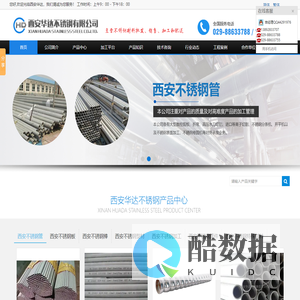 西安不锈钢管-西安不锈钢板-西安不锈钢棒-西安不锈钢天沟-西安不锈钢加工-西安华达不锈钢有限公司-首页