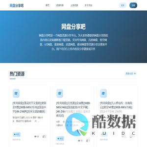 网盘搜索 - 网盘分享吧