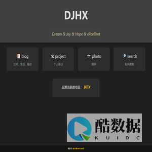 DJHX - 阿辉的小站