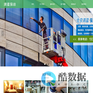 首页-北京清蓝保洁服务有限公司