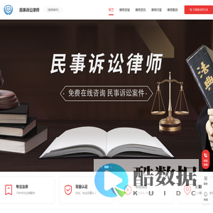 专业民事诉讼律师咨询电话_民事纠纷律师哪家好_民事案件律师收费标准-民事律师事务所排名