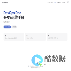 开发&运维手册