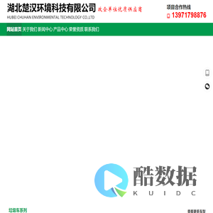 湖北楚汉环境科技有限公司