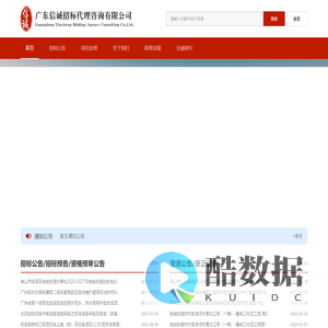 广东信诚招标代理咨询有限公司