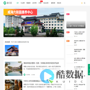 智慧养老：康养生活与专业护理知识-康乐居