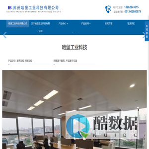 网站首页 | 苏州哈堡工业科技有限公司