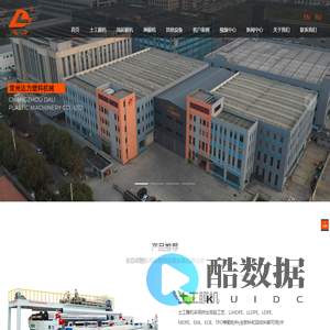 土工膜机-淋膜机-流延膜机-常州市达力塑料机械有限公司