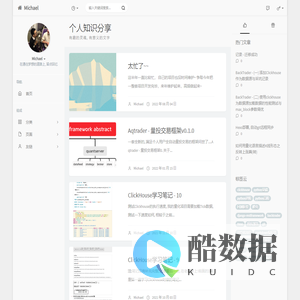 个人知识分享 - 路漫漫其修远兮，吾将上下而求索。