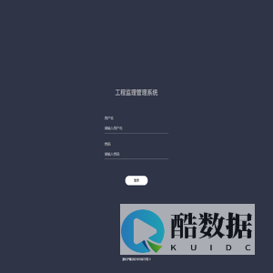 工程监理管理系统