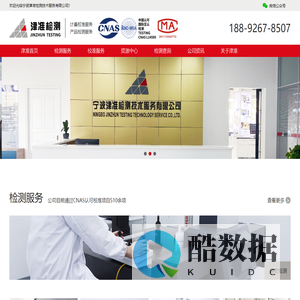 宁波津准检测技术服务有限公司官网