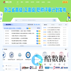 高新人才网