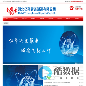 湖北亿翔劳务派遣有限公司