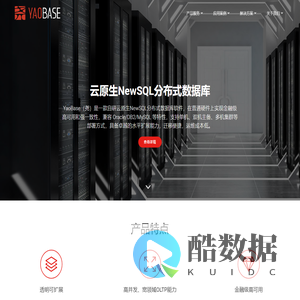 YaoBase（尧）分布式数据库 – 云尧科技 – 云原生NewSQL分布式数据库
