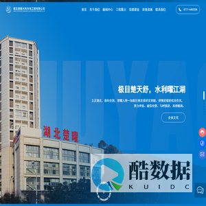 湖北楚曜水利水电工程有限公司|水利水电|道路工程建设