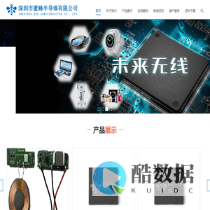 深圳市蜜蜂半导体有限公司