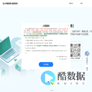 云上中国官网-金税在线