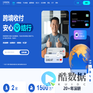 CoGoLinks结行国际官网_跨境电商_B2B外贸收款_出海服贸_全球跨境收付款平台