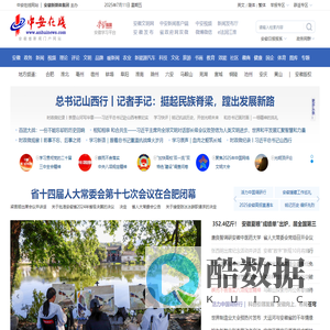 中安在线｜安徽新闻｜安徽惟一重点新闻门户网站