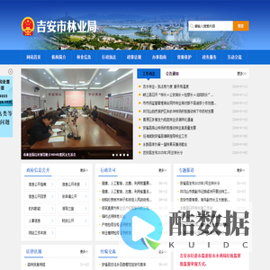 吉安市林业局