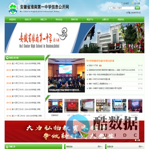 淮南第一中学信息公开网