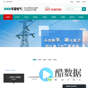 华凝电气（浙江）有限公司【官网】