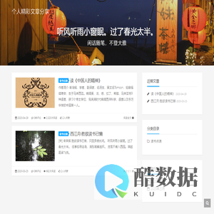 个人精彩文章分享