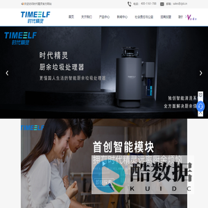 时代精灵-厨余|厨房垃圾处理器-翔龙时代集团有限公司