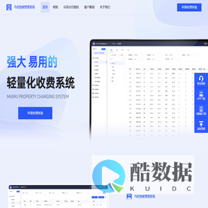 马克物业收费系统官网—数字化管理账单,收缴率直线上升
