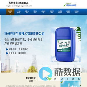 除臭剂-【纸浆污水橡胶塑料垃圾养殖场】-喷淋塔废气除味剂-杭州萧山忠心日用品厂