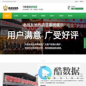 大连老战友地热-大连地热施工专家-0411-66838888