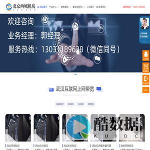 北京西城机房,北京服务器托管,北京机柜租用