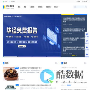 华经情报网-华经产业研究院-专注大中华区产业经济情报与研究