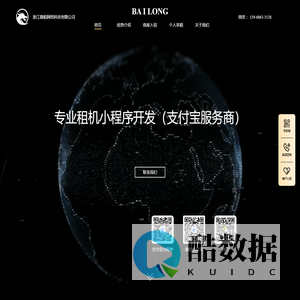 浙江可租网络科技有限公司 – 手机租赁系统 租售手机平台 手机租赁加盟