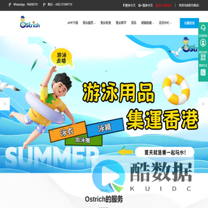 集運|淘寶集運|集運服務|集運到港-鴕鳥集運