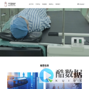 宁泽特护_宁泽医疗_医疗转运_医用电动转移车_自动过床_浙江宁泽医疗科技服务有限公司