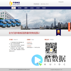 Vayang|广州华扬物流有限公司