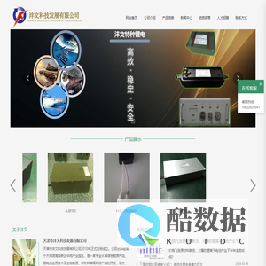天津市沣文科技发展有限公司
