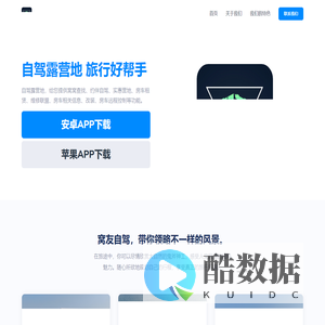 自驾露营地